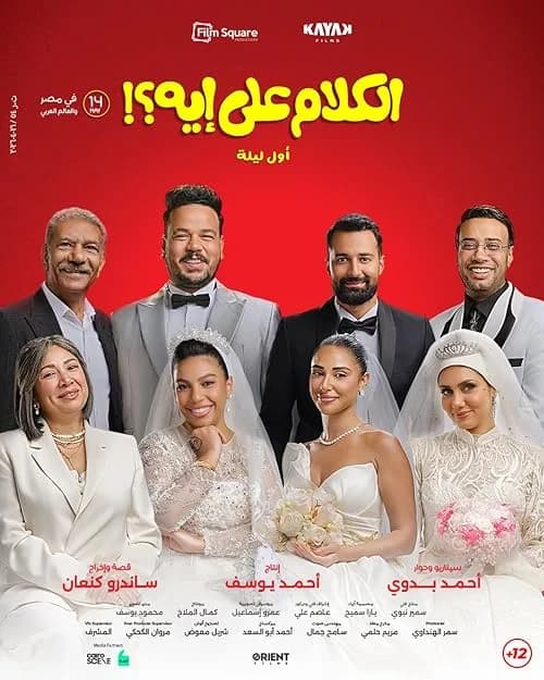 El Kalam Ala Eh