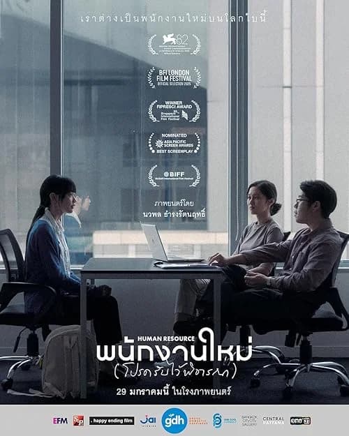 Human Resource film posteri